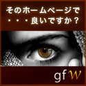 CMS格安ホームページ制作 GFW