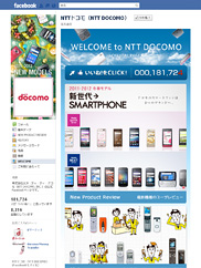 NTTドコモ（NTT DOCOMO）