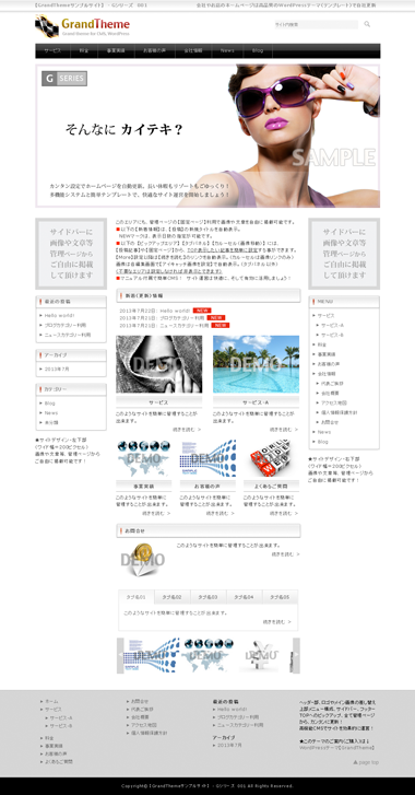 WordPressテーマ　Gシリーズ　g001　【GrandTheme.net】