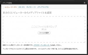 WordPress3.3_uploader
